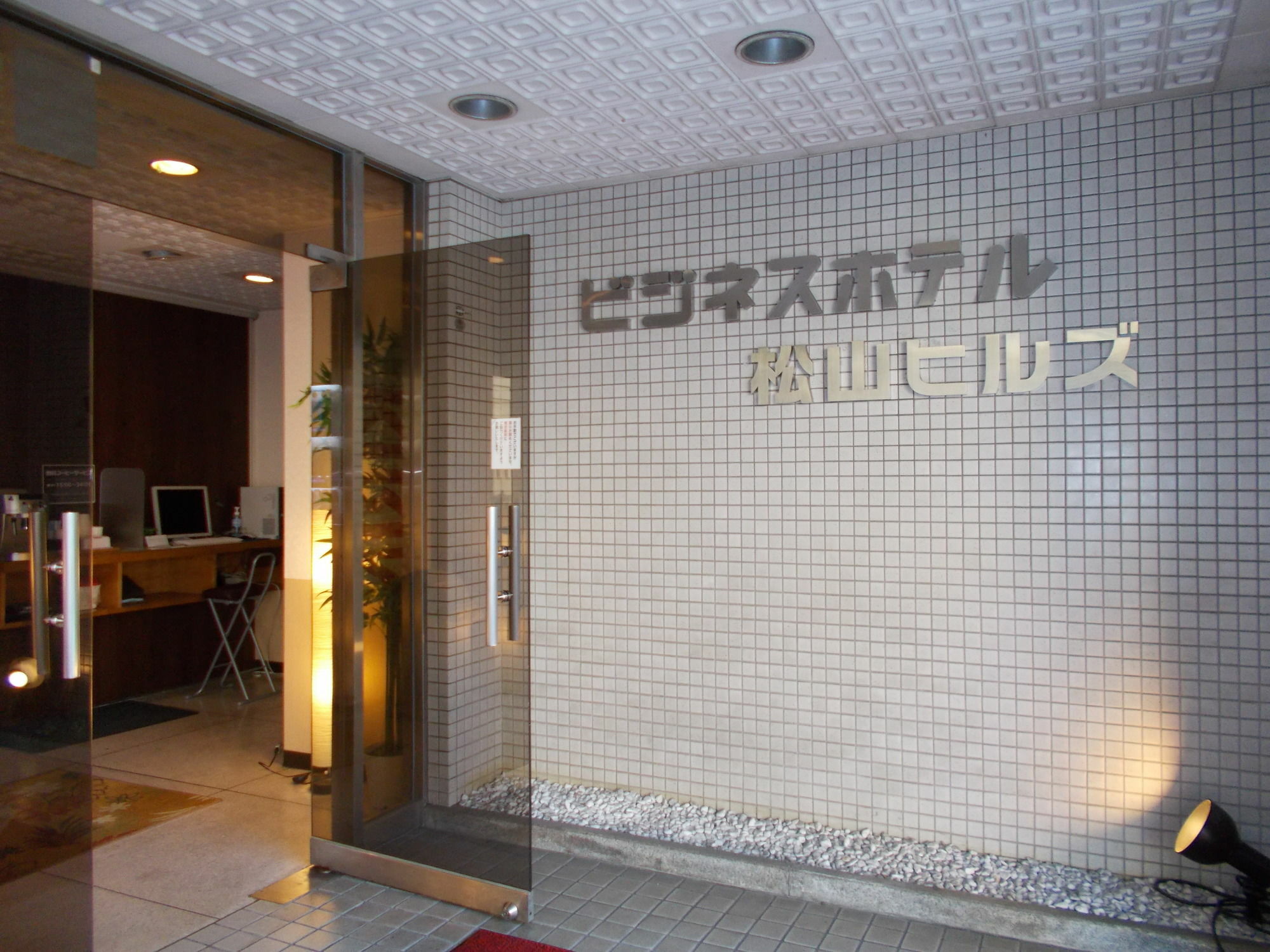 Hotel Matsuyama Hills Экстерьер фото